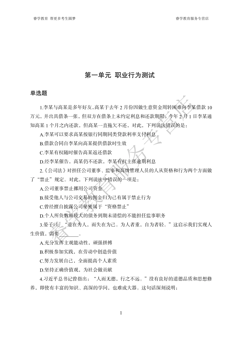 中国建设银行考前猜题卷（二）--题目.pdf_第1页