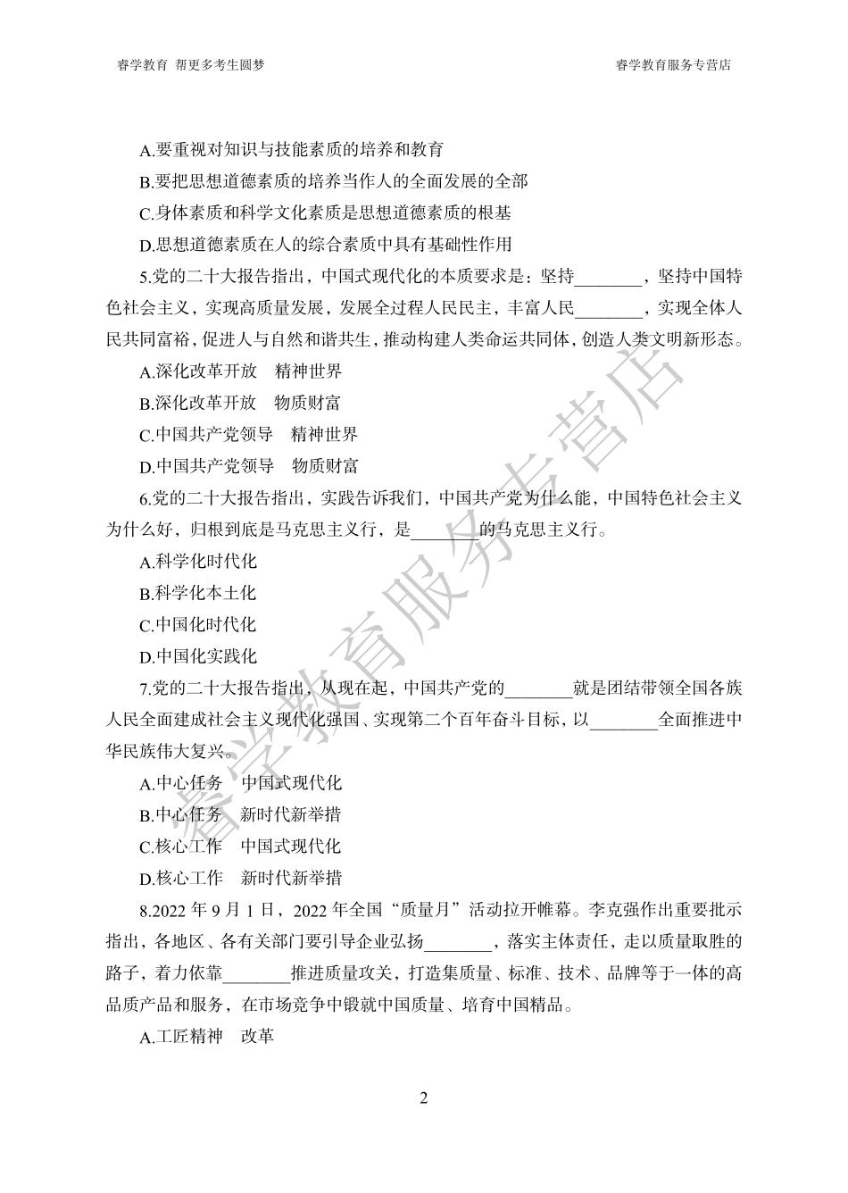 中国建设银行考前猜题卷（二）--题目.pdf_第2页