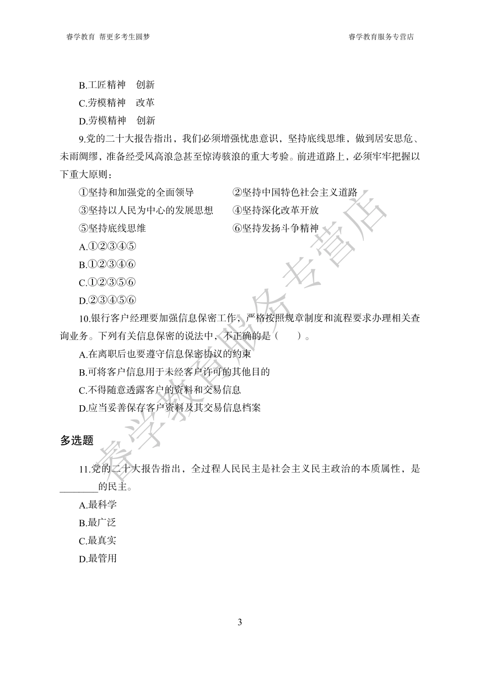 中国建设银行考前猜题卷（二）--题目.pdf_第3页