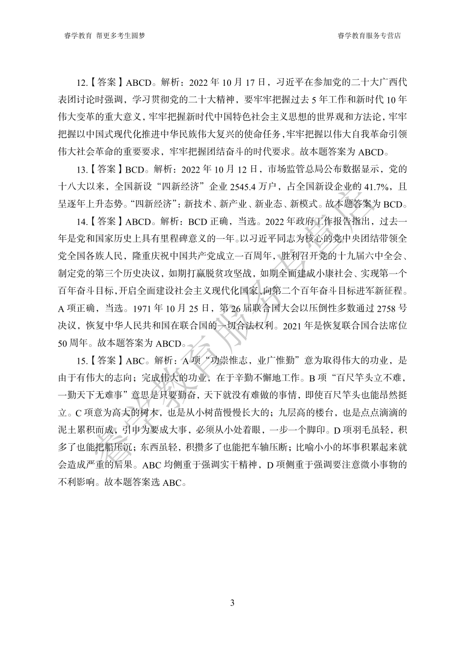 中国建设银行考前猜题卷（一）--答案.pdf_第3页