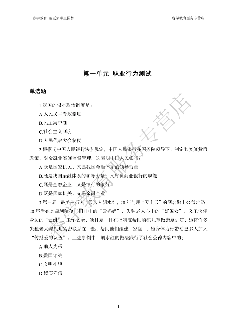 中国建设银行考前猜题卷（一）--题目.pdf_第1页