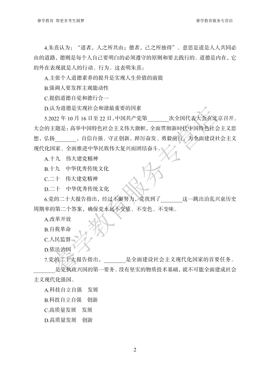 中国建设银行考前猜题卷（一）--题目.pdf_第2页