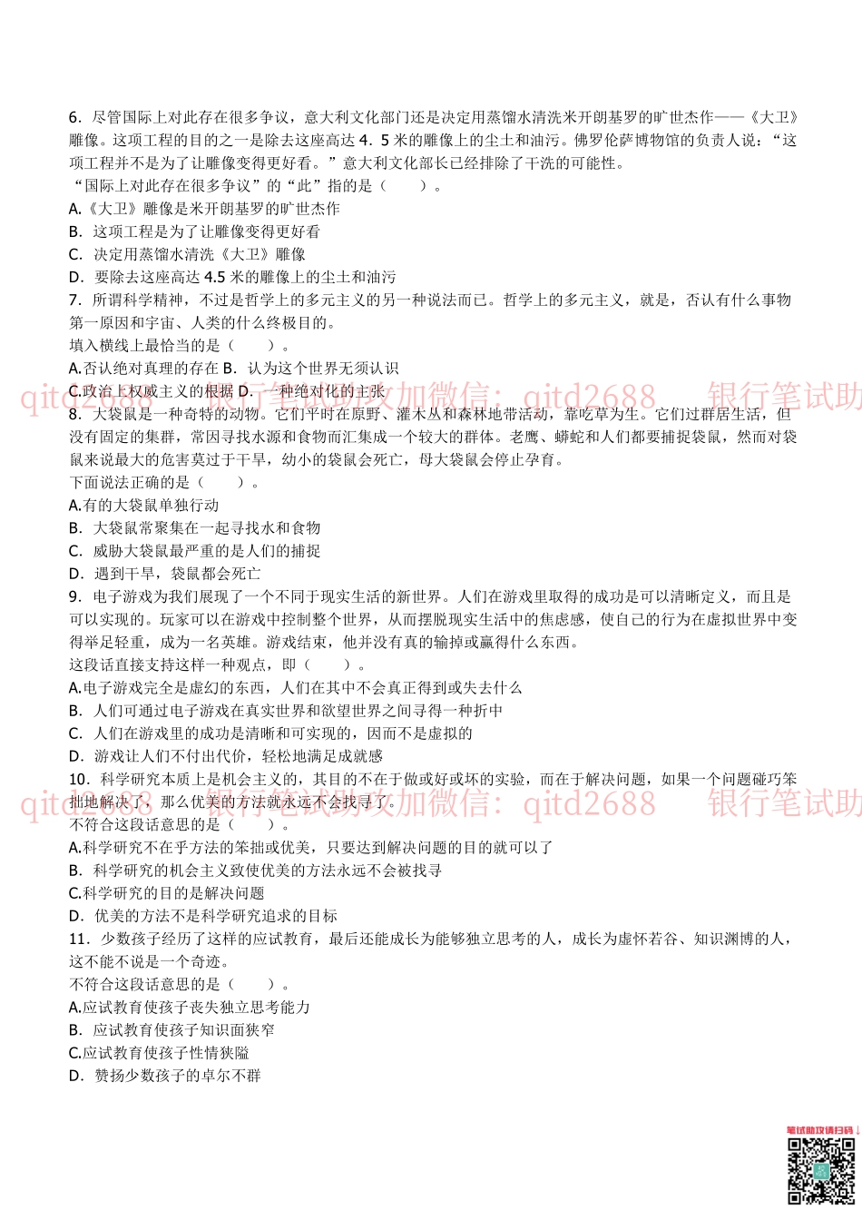 建设银行2011年校园招聘真题_第2页
