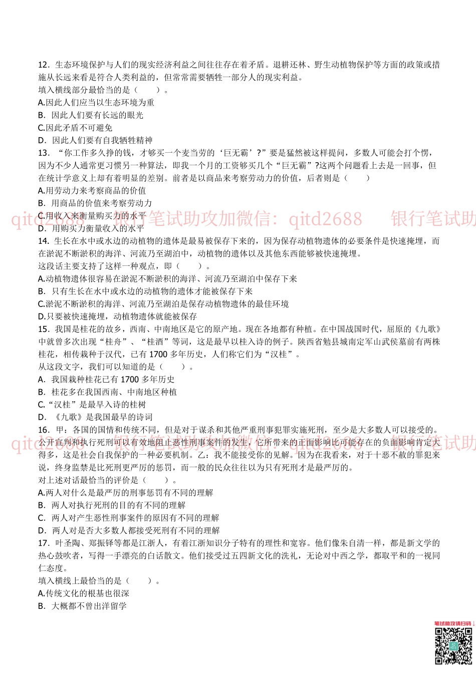 建设银行2011年校园招聘真题_第3页