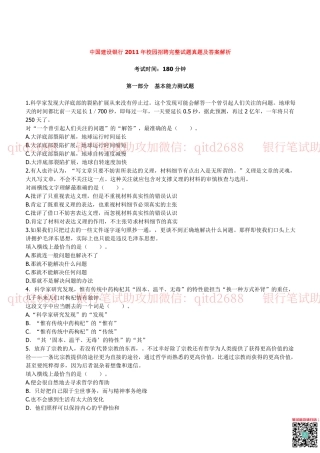 建设银行2011年校园招聘真题