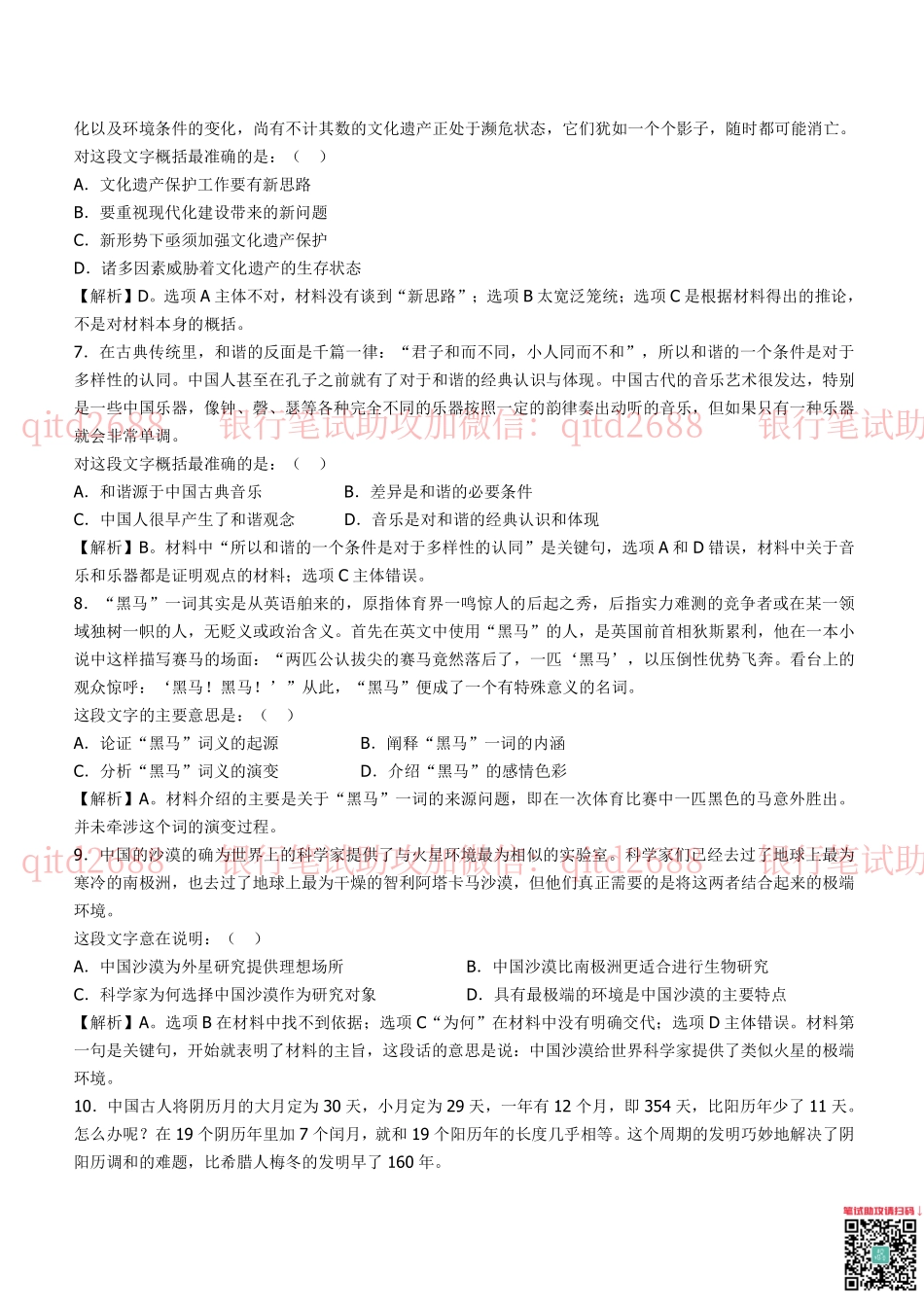 建设银行2012年校园招聘真题_第2页