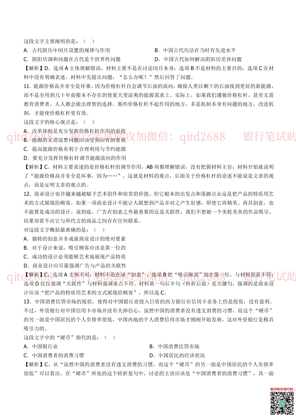 建设银行2012年校园招聘真题_第3页