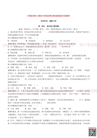 建设银行2012年校园招聘真题