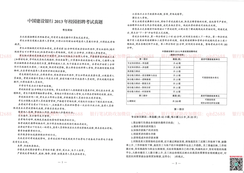 建设银行2013年校园招聘真题_第2页