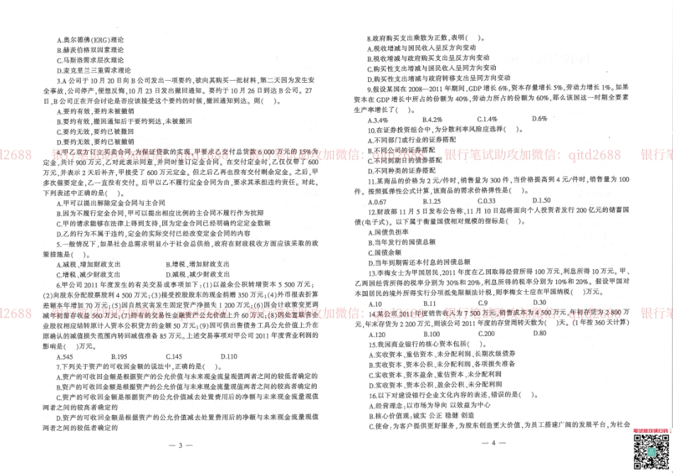 建设银行2013年校园招聘真题_第3页