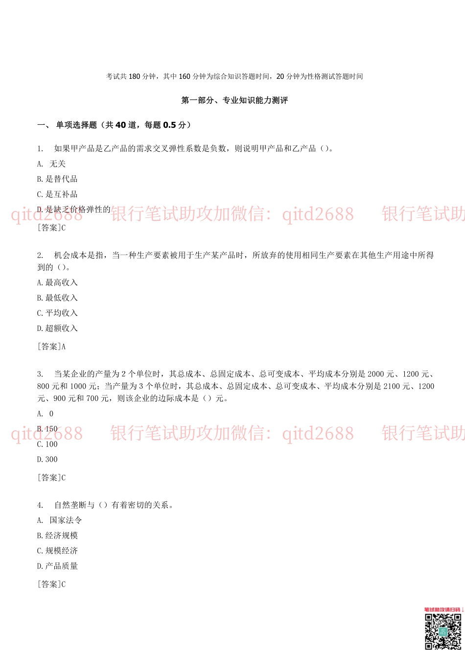 建设银行2014年校园招聘真题_第1页