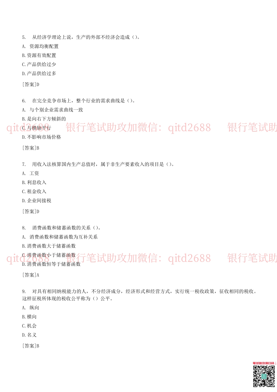 建设银行2014年校园招聘真题_第2页