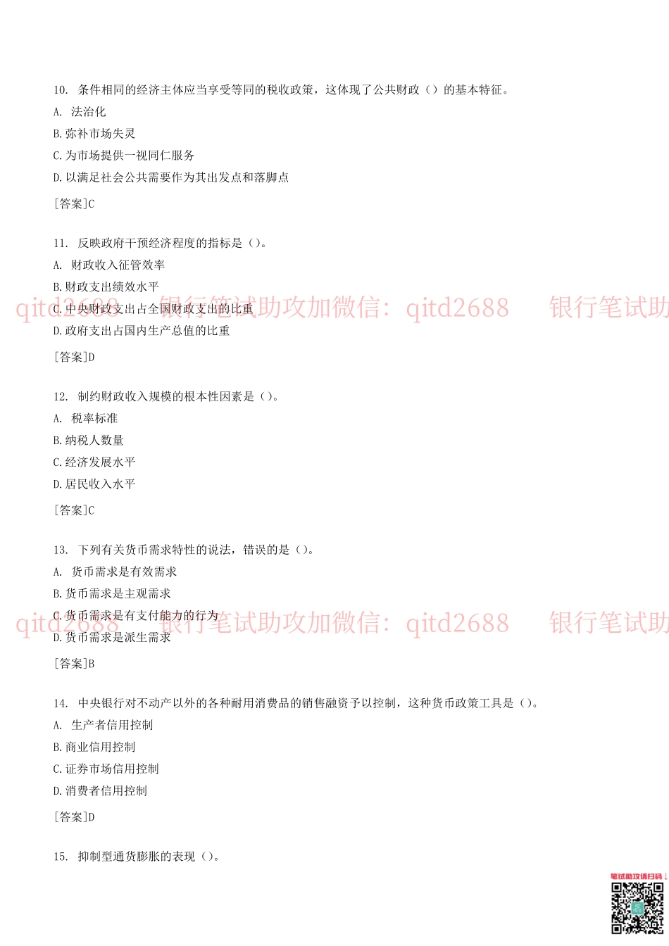 建设银行2014年校园招聘真题_第3页