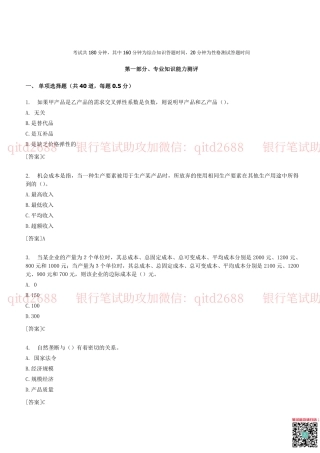 建设银行2014年校园招聘真题