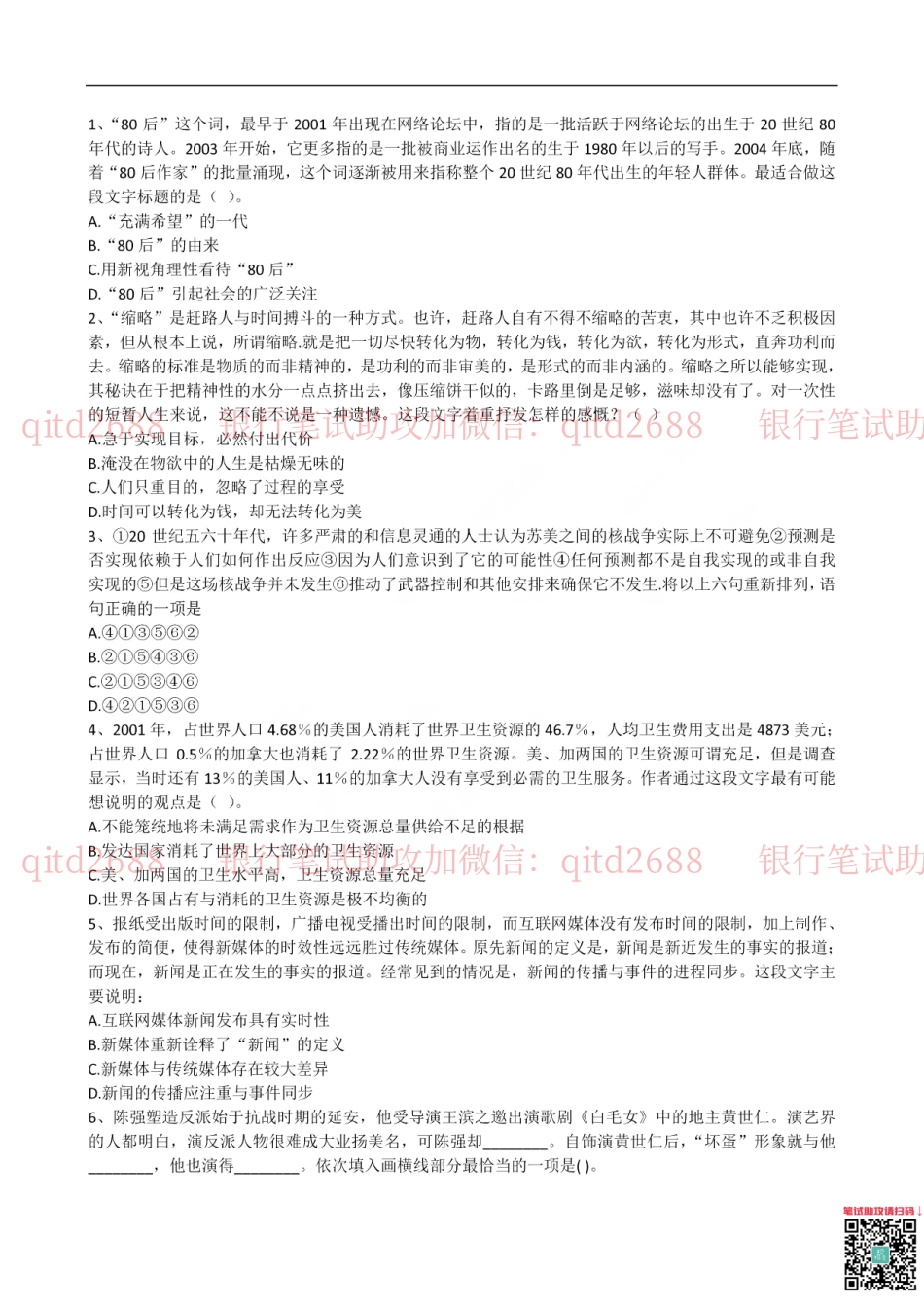 建设银行2015年校园招聘真题_第2页