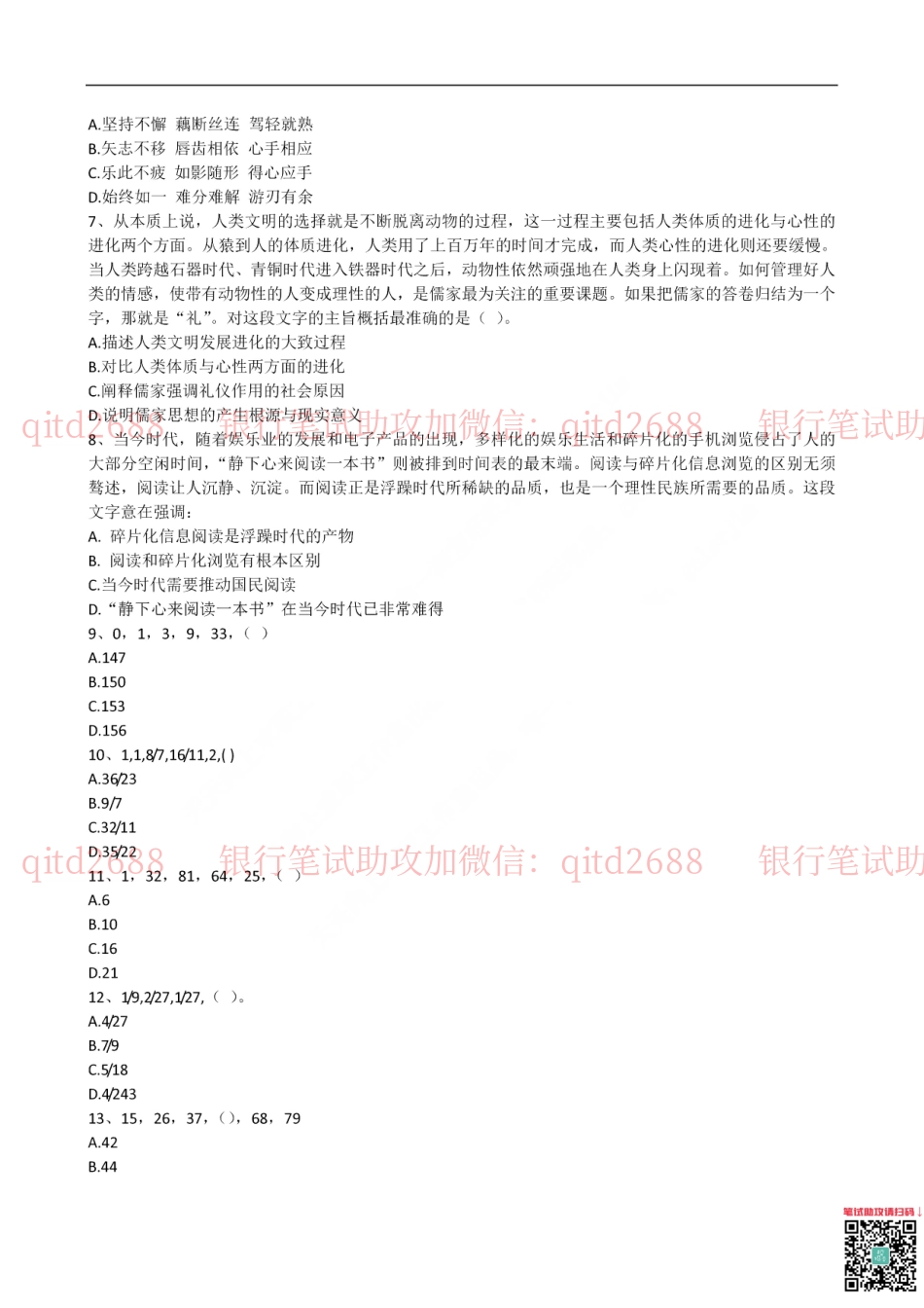 建设银行2015年校园招聘真题_第3页