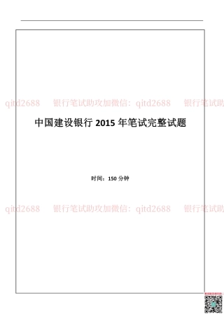 建设银行2015年校园招聘真题