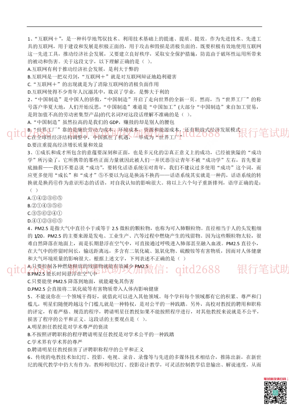 建设银行2016年校园招聘真题_第2页