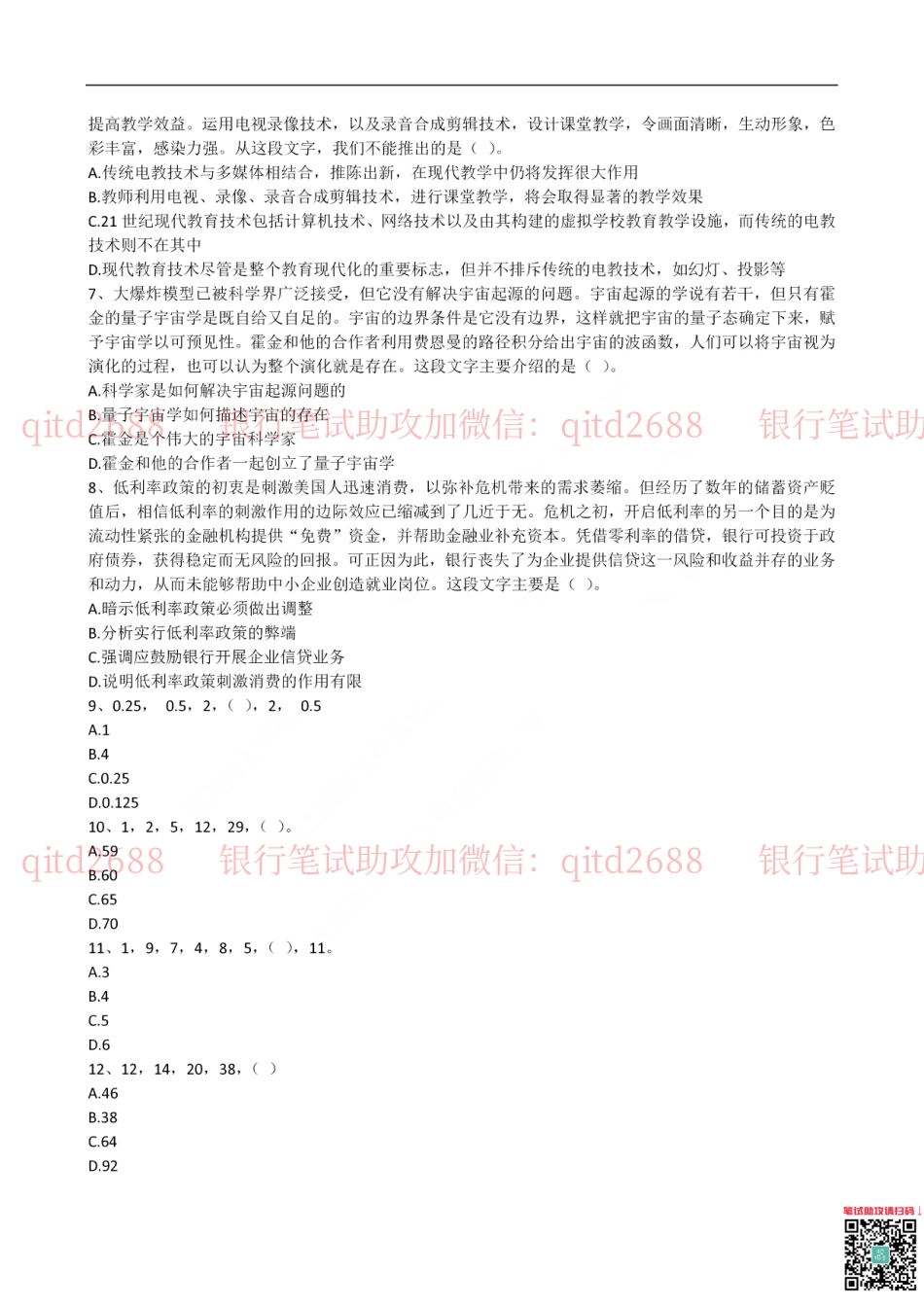 建设银行2016年校园招聘真题_第3页