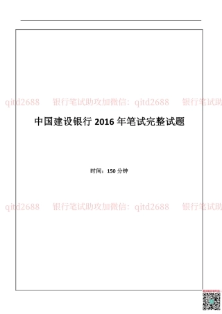 建设银行2016年校园招聘真题