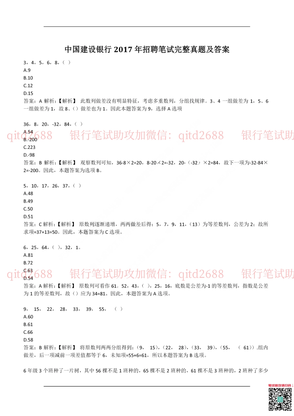 建设银行2017年校园招聘真题_第1页