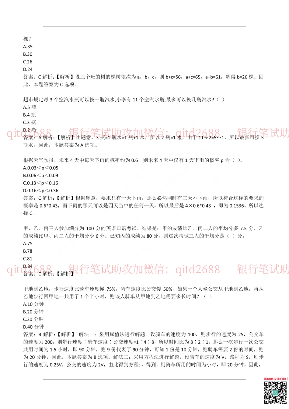 建设银行2017年校园招聘真题_第2页
