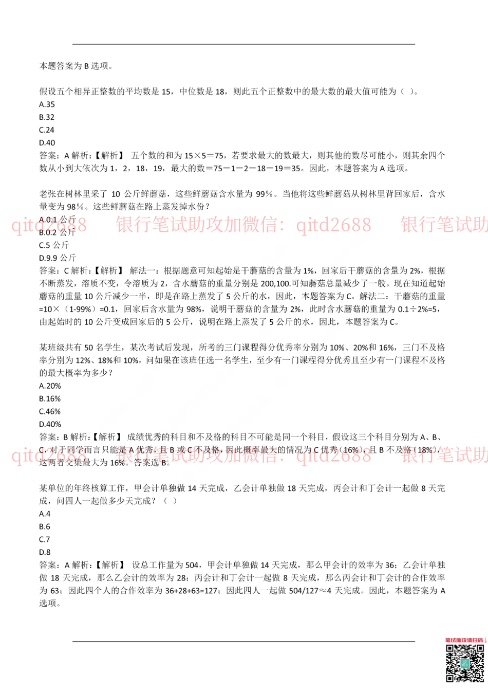 建设银行2017年校园招聘真题_第3页