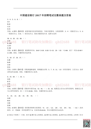 建设银行2017年校园招聘真题