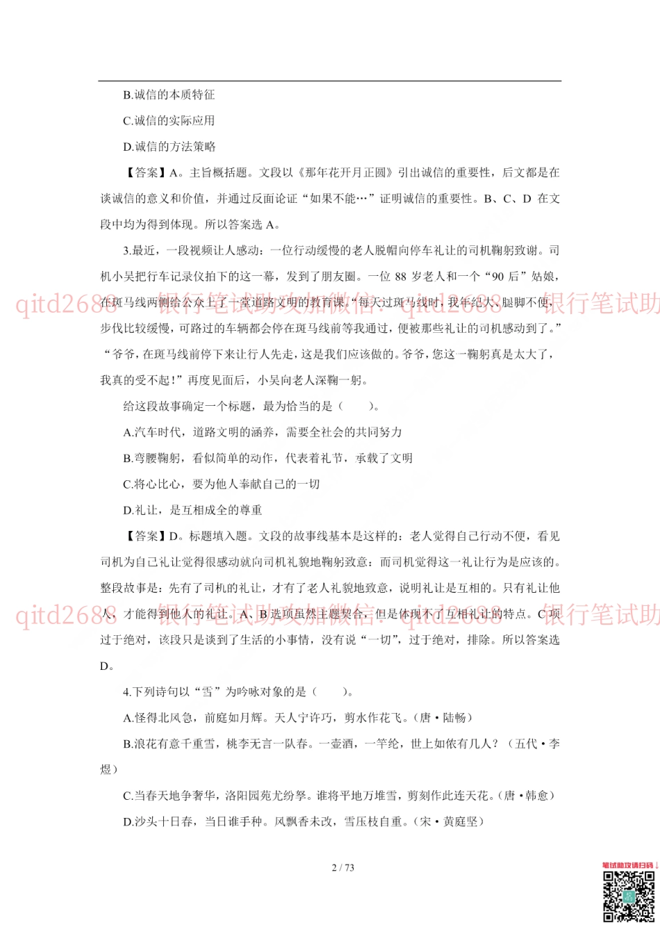 建设银行2018年校园招聘真题_第2页