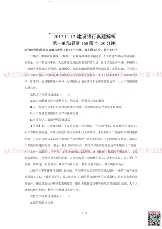 建设银行2018年校园招聘真题