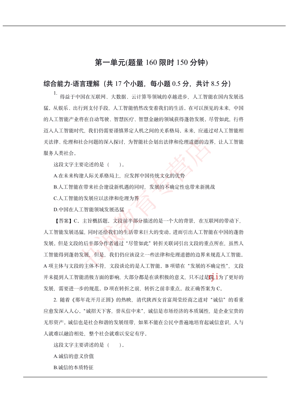 中国建设银行2019招聘笔试真题及答案解析_第2页
