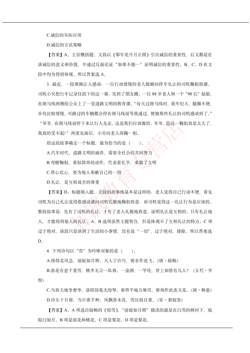 中国建设银行2019招聘笔试真题及答案解析_第3页
