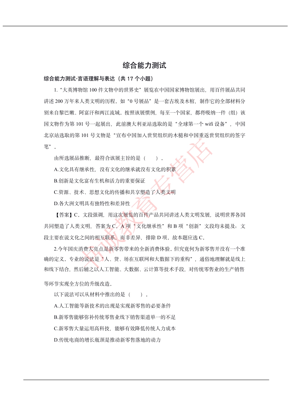 中国建设银行2020招聘笔试真题及答案解析_第2页