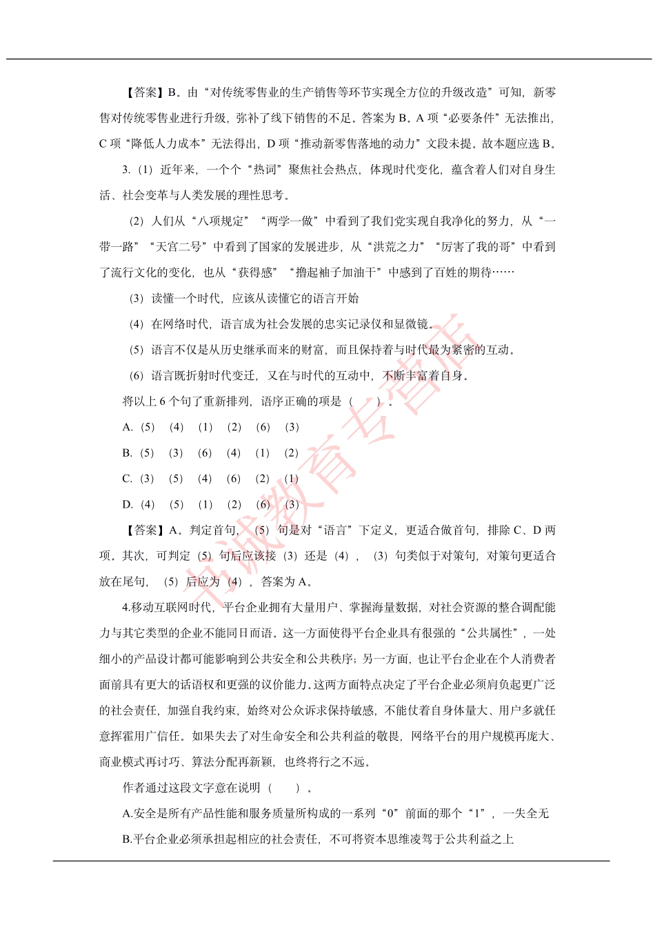 中国建设银行2020招聘笔试真题及答案解析_第3页