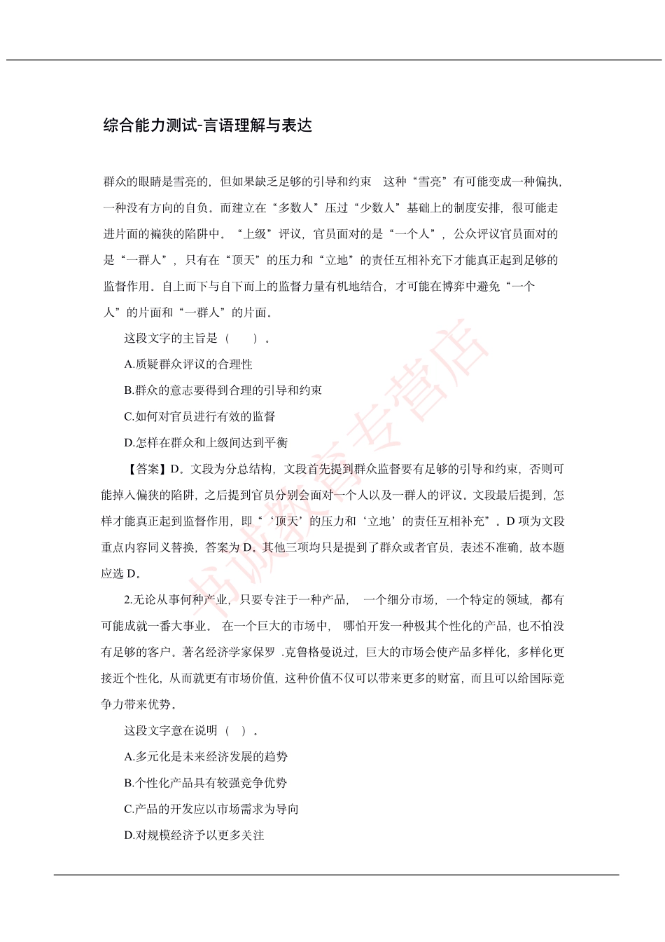 中国建设银行2021招聘笔试真题及答案解析_第2页