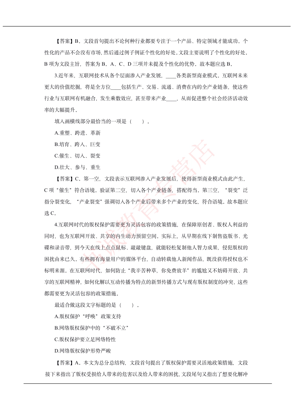 中国建设银行2021招聘笔试真题及答案解析_第3页