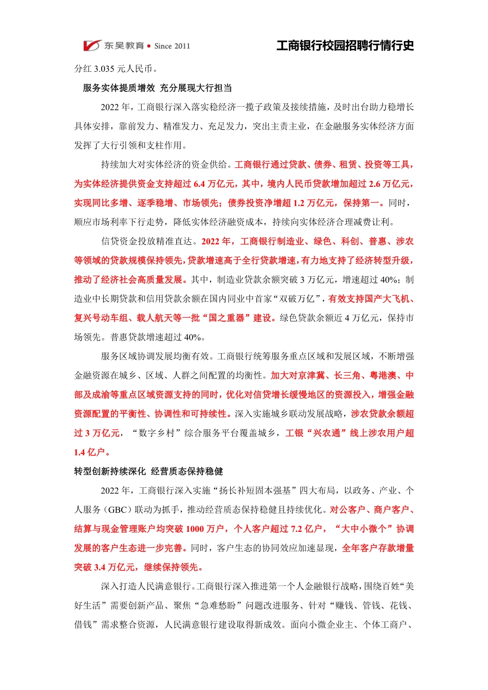 中国工商银行校招考试行情行史（2024版）_第3页