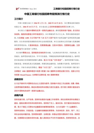 中国工商银行校招考试行情行史（2024版）