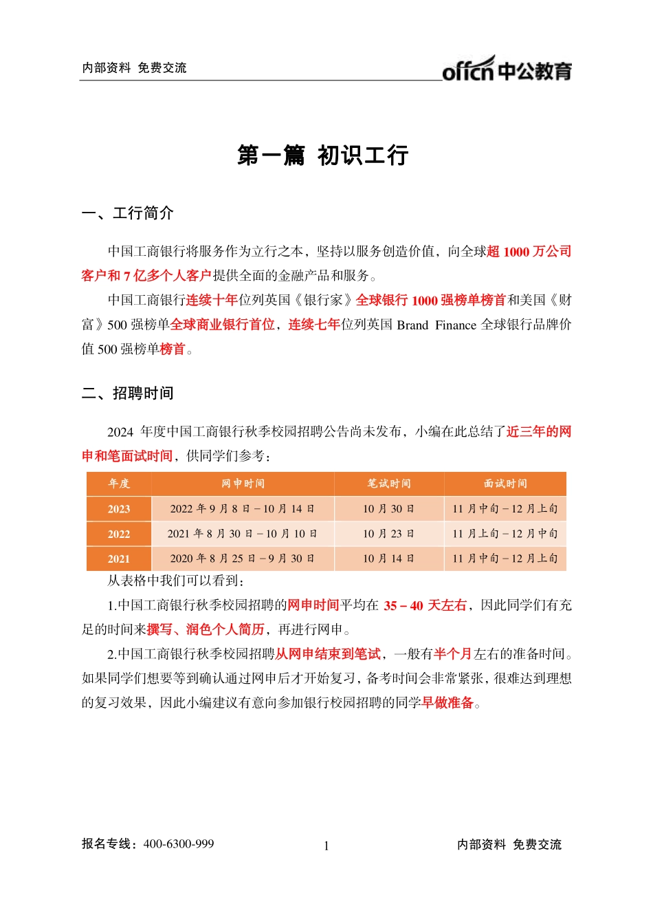 工商银行备考手册--42页_第3页