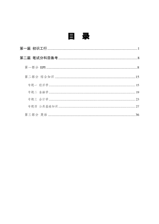 工商银行备考手册--42页