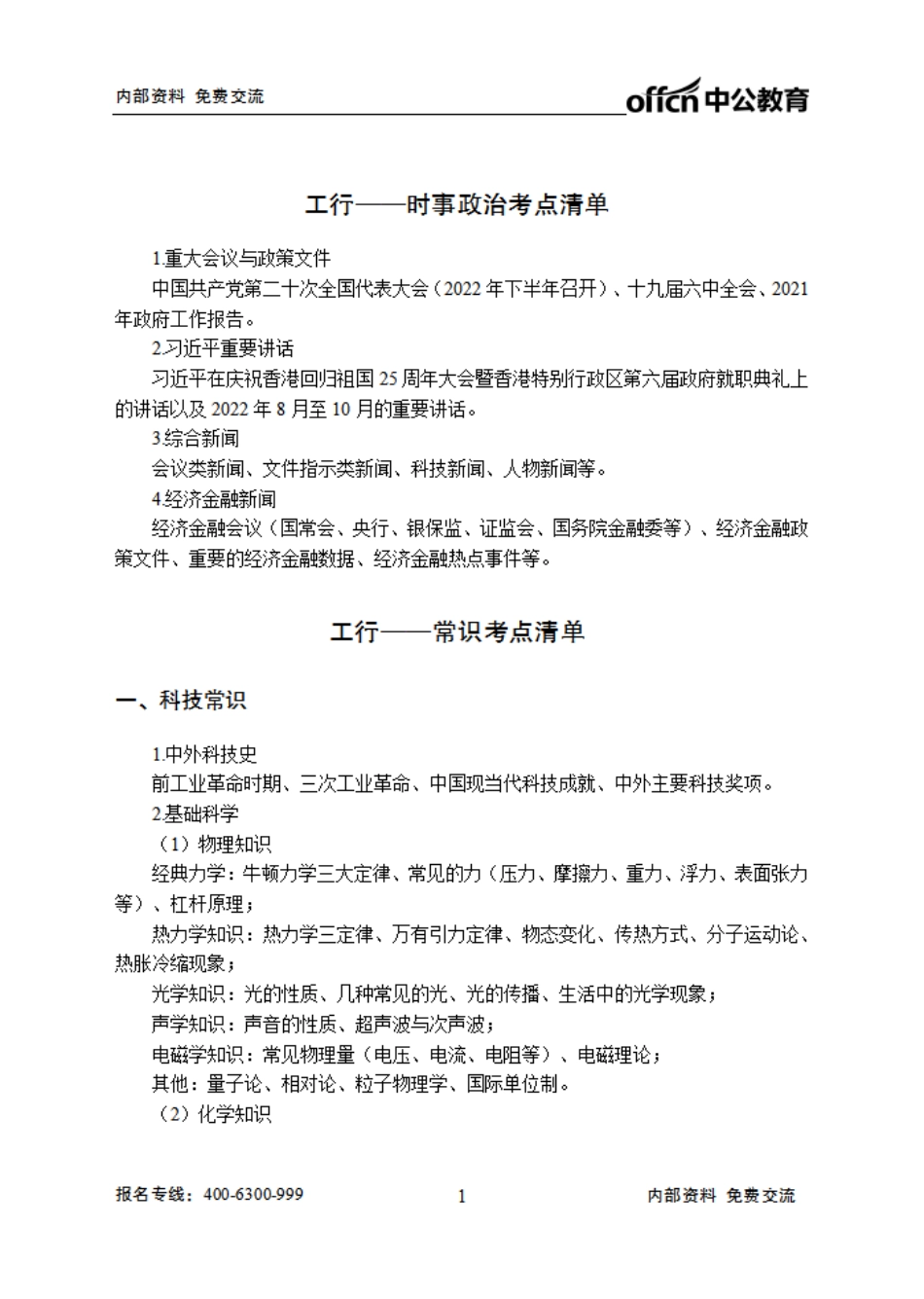 工商银行清单.pdf_第1页