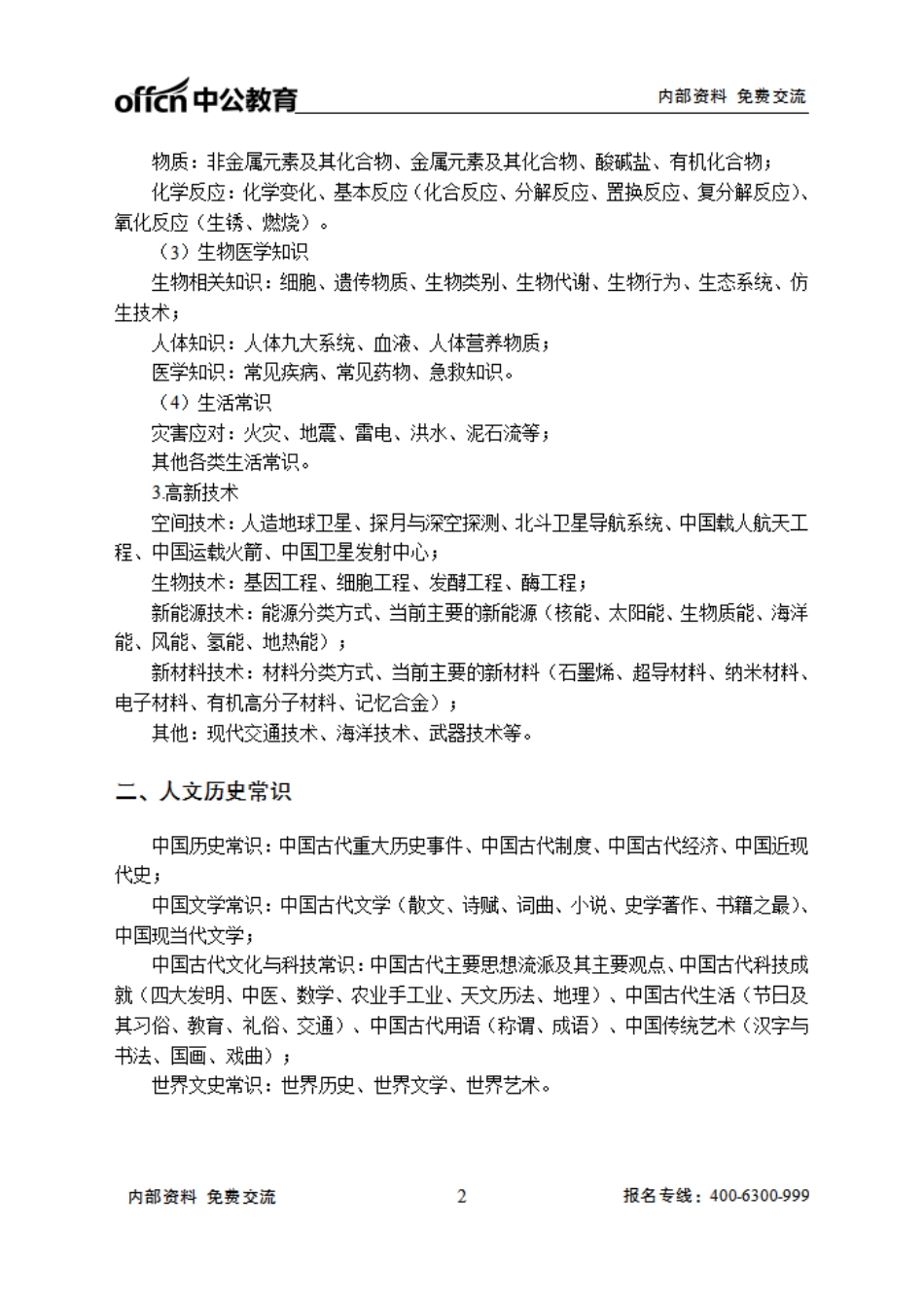 工商银行清单.pdf_第2页