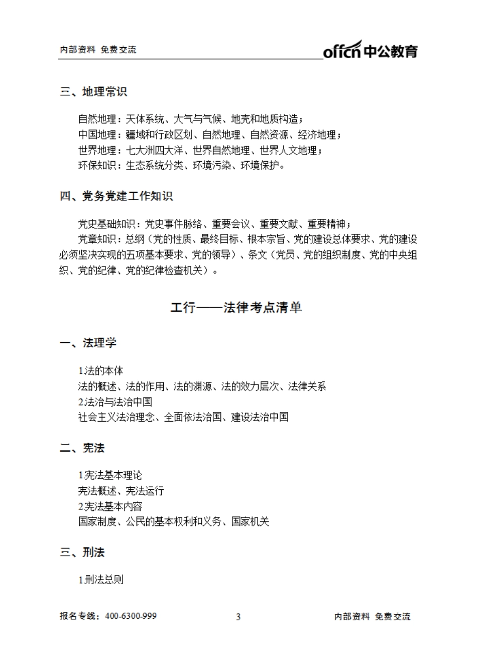 工商银行清单.pdf_第3页