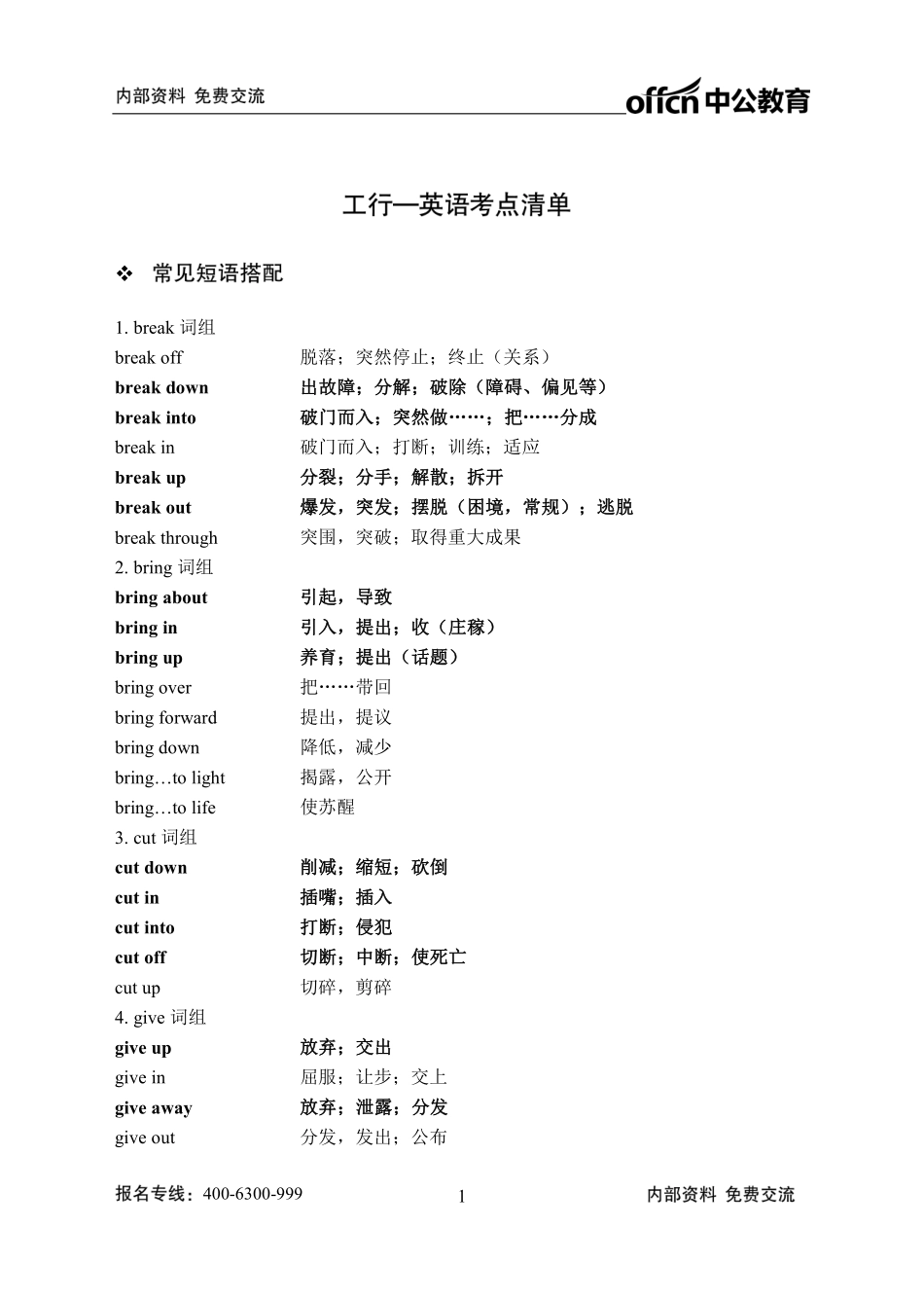 工行清单-英语.pdf_第1页
