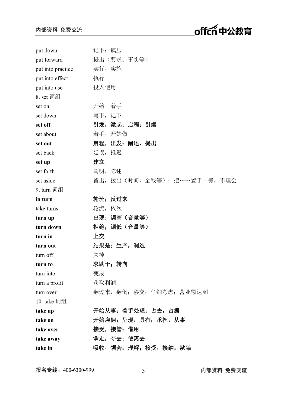 工行清单-英语.pdf_第3页