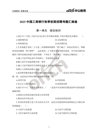 中国工商银行秋招考题汇编卷