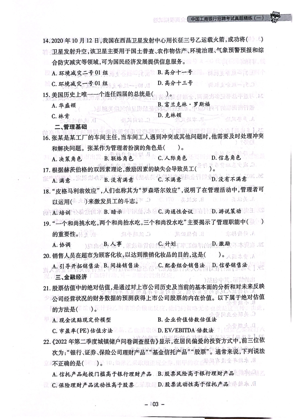 中国工商银行招聘考试真题练习1_第3页