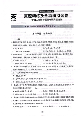 中国工商银行招聘考试真题练习1