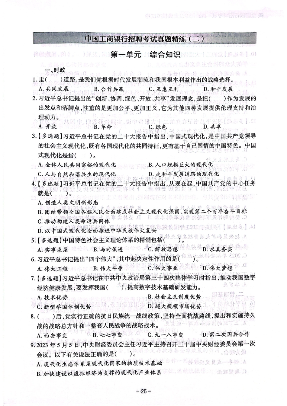 中国工商银行招聘考试真题练习2_第1页