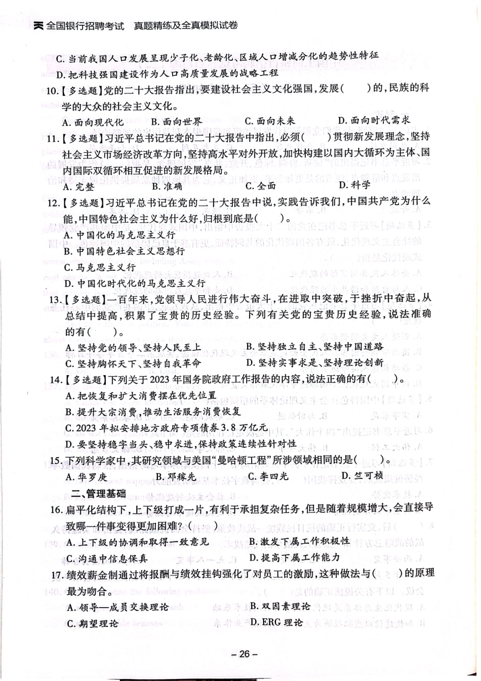 中国工商银行招聘考试真题练习2_第2页